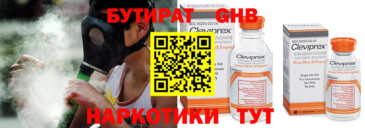 Бутират BDO Реутов