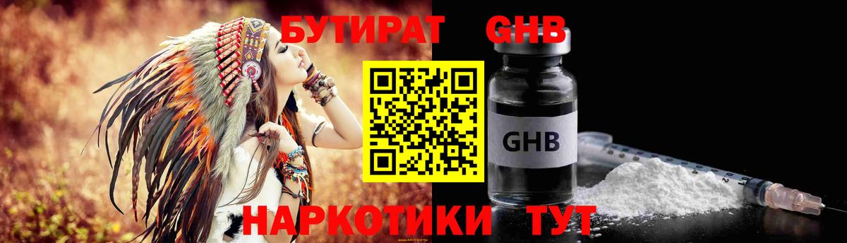 БУТИРАТ оксана  Бутират  Реутов 