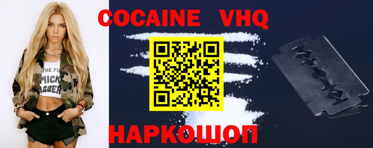 Cocaine VHQ Реутов