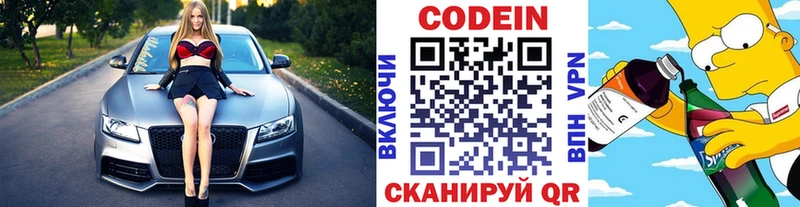 Кодеин Purple Drank  продажа наркотиков  блэк спрут ссылки  Реутов 