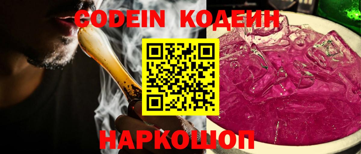 Кодеин Purple Drank  Реутов  Кодеиновый сироп Lean напиток Lean (лин) 
