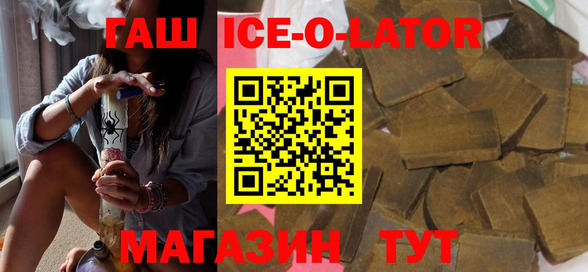 ГАШИШ Ice-O-Lator Реутов