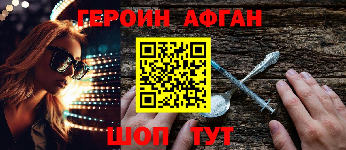 ГЕРОИН белый Реутов