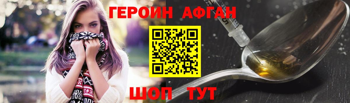 ГЕРОИН Реутов