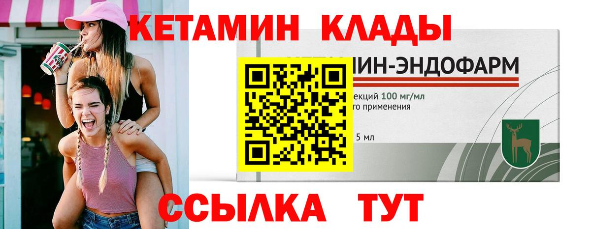 КЕТАМИН VHQ Реутов
