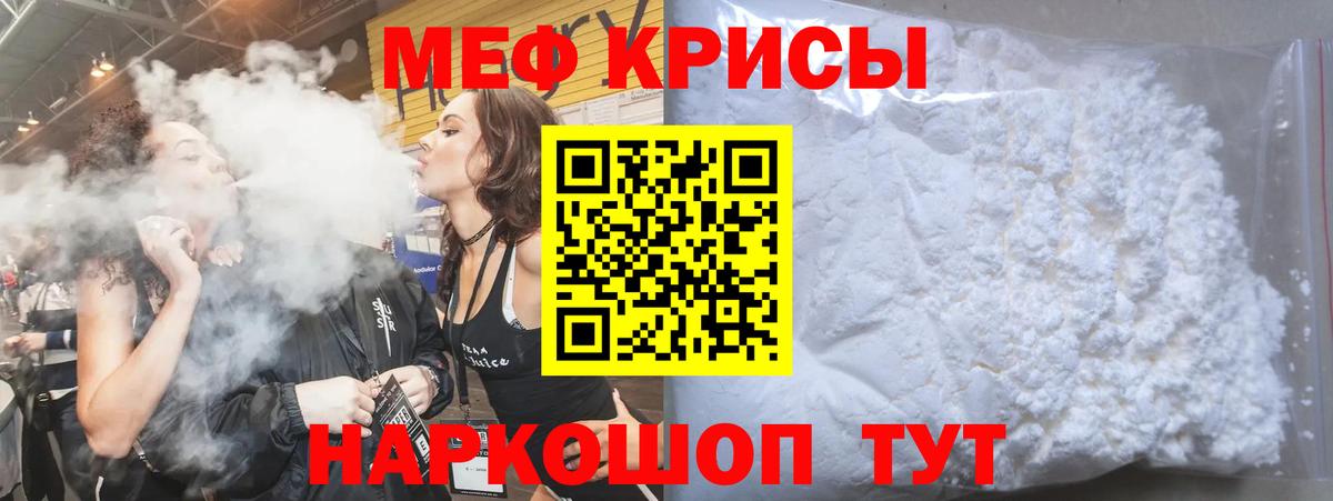 Меф мяу мяу  Реутов