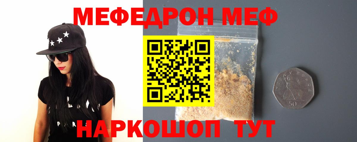 Меф mephedrone  Мефедрон  Вход с VPN  Реутов  МЕФ мука 