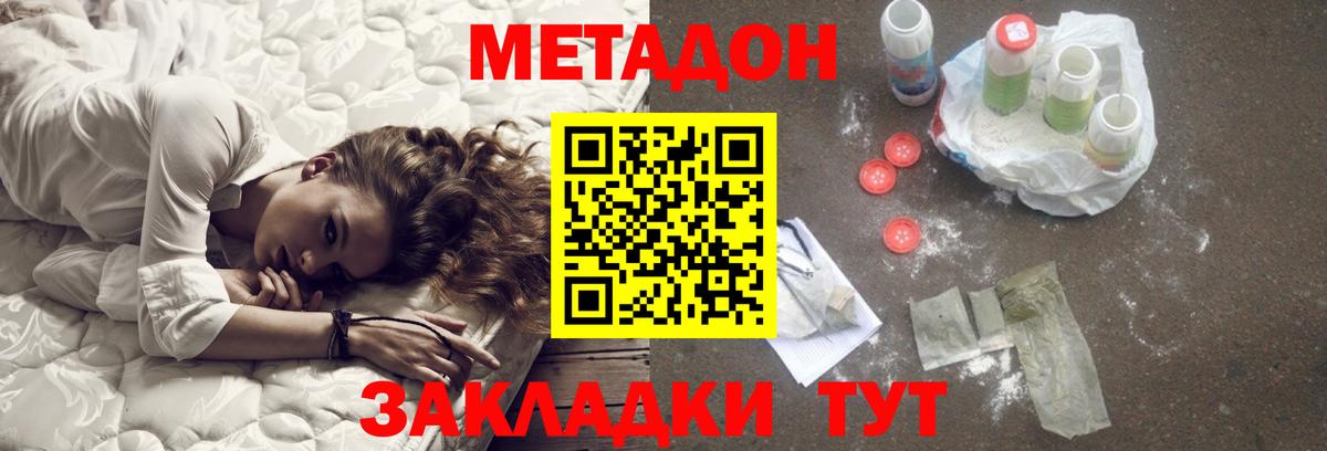 МЕТАДОН кристалл  Вход с VPN  Реутов 