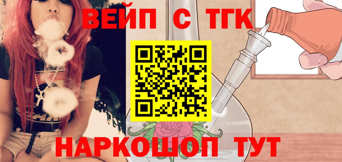 ТГК вейп  Вход с VPN  ТГК THC oil  Реутов 